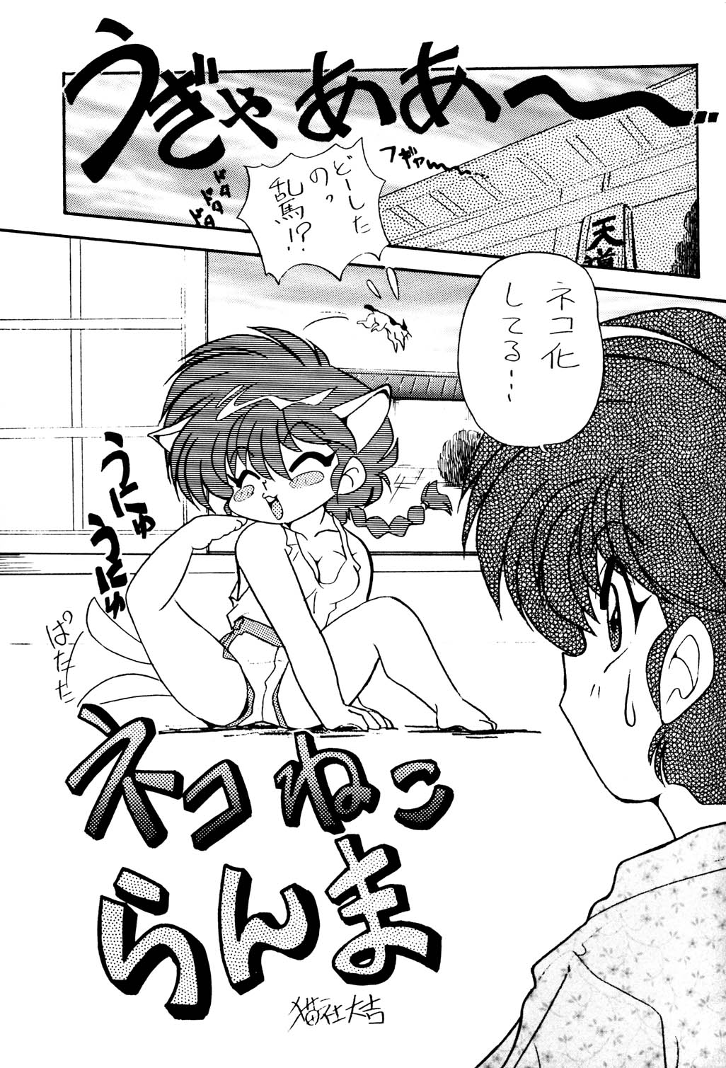Ran Ran Ran 2 page 5 full