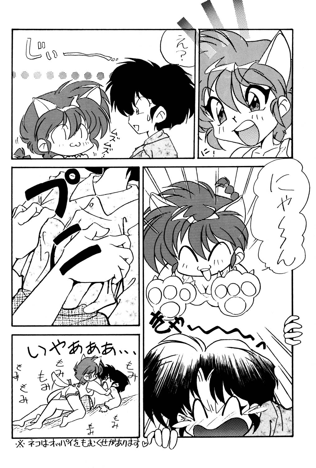 Ran Ran Ran 2 page 6 full