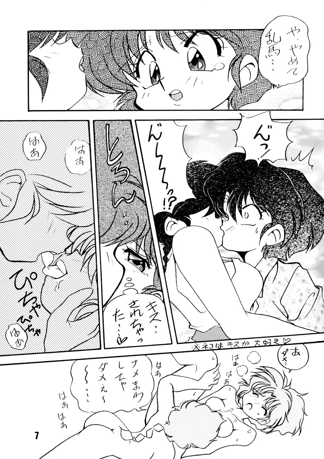 Ran Ran Ran 2 page 7 full