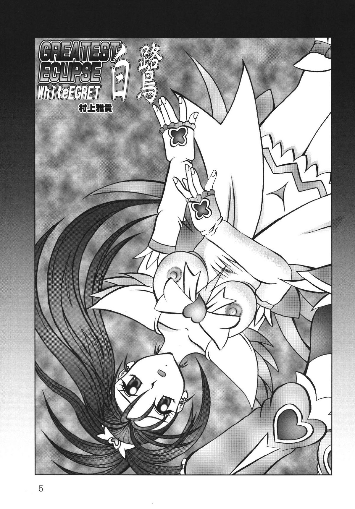 GREATEST ECLIPSE White EGRET - Shirasagi page 5 full