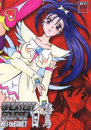 (Mimiket 15) [Studio Kyawn (Murakami Masaki)] GREATEST ECLIPSE White EGRET - Shirasagi (Precure) cover