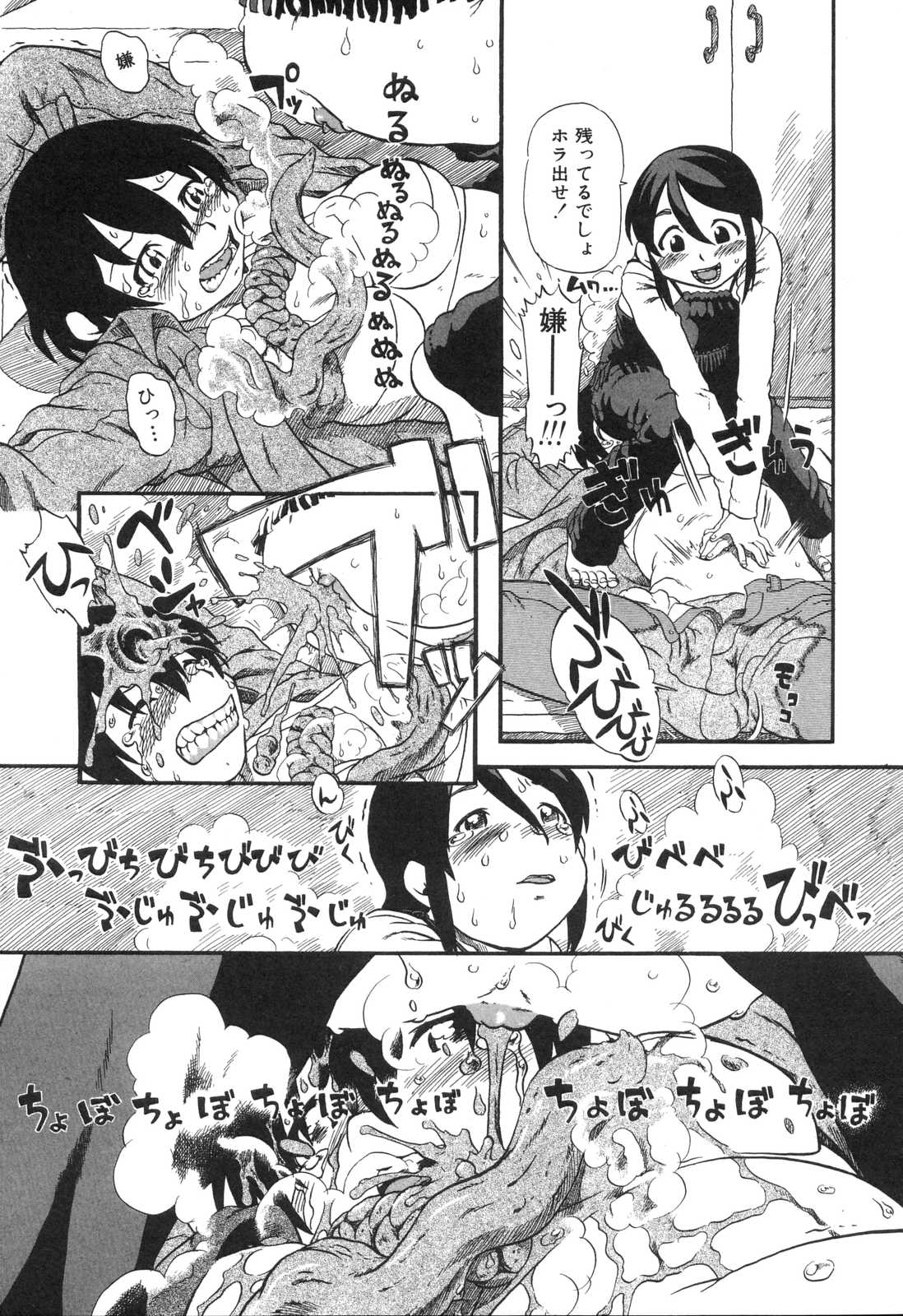 Haeteru Onnanoko page 12 full