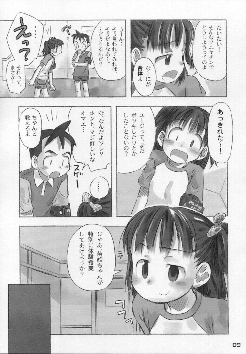 Natsu no Kansatsu Nikki page 8 full