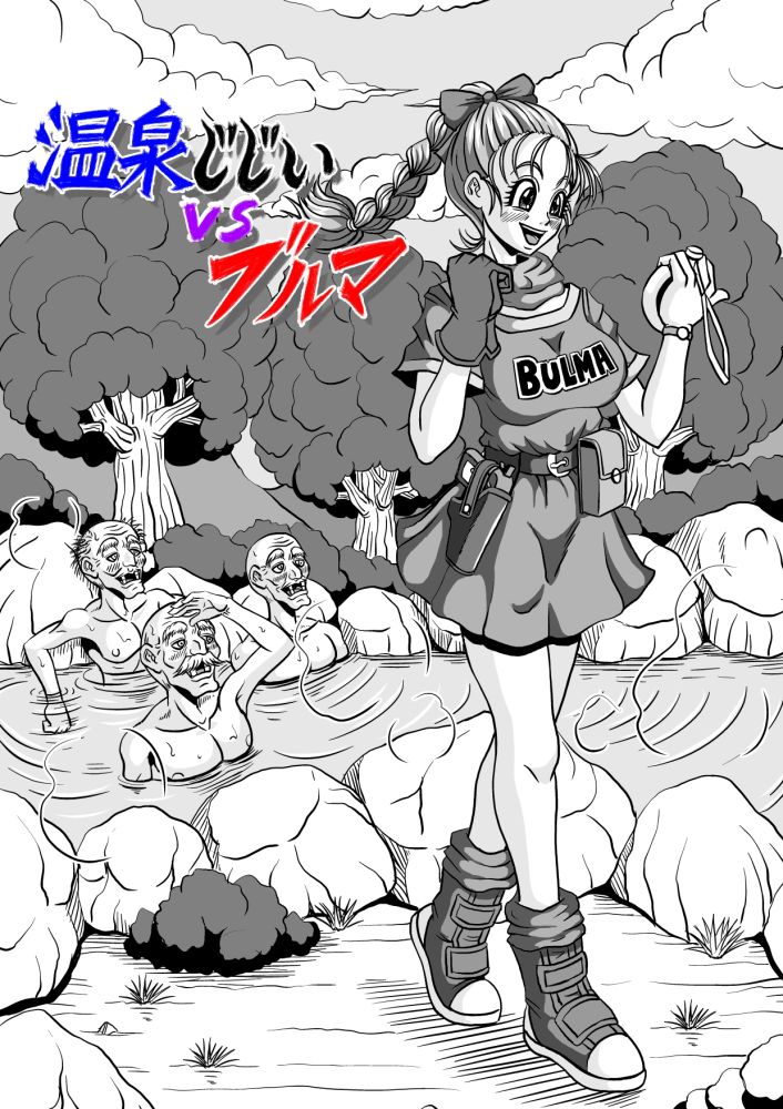 Onsen Jijii VS Bulma page 5 full