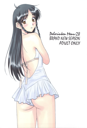 (C76) [Polorinken (Polorinken)] BRAND NEW SEASON (Sentimental Graffiti) cover