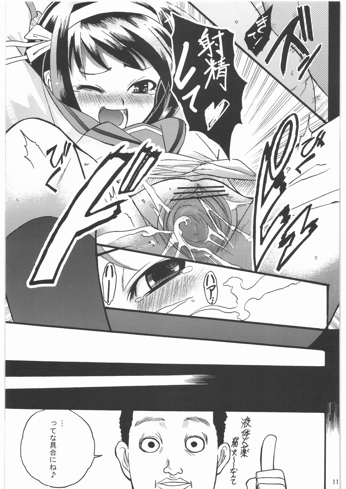 Haruhi wa Kiken na Fuhatsudan Zibaku Yuubaku Goyoujin page 10 full