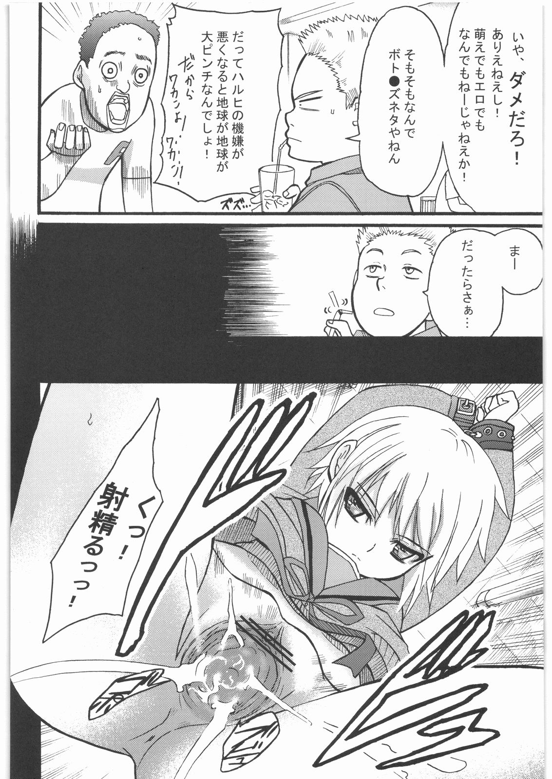 Haruhi wa Kiken na Fuhatsudan Zibaku Yuubaku Goyoujin page 11 full