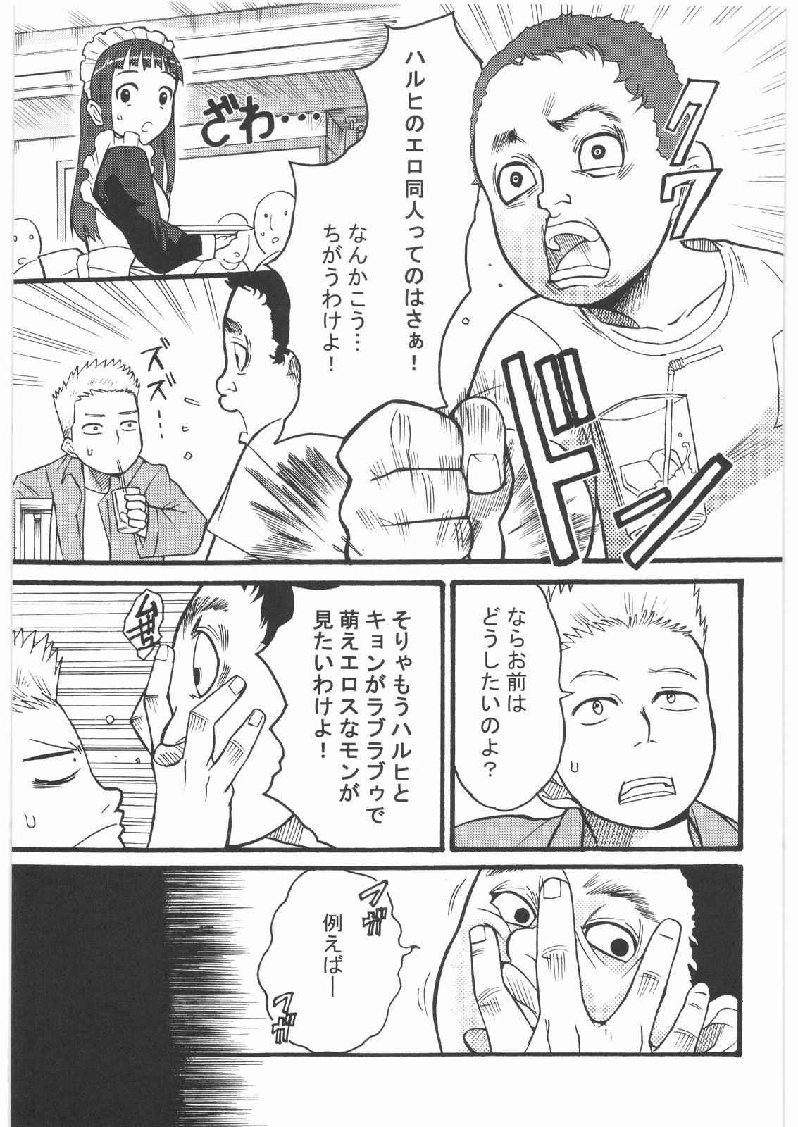 Haruhi wa Kiken na Fuhatsudan Zibaku Yuubaku Goyoujin page 2 full