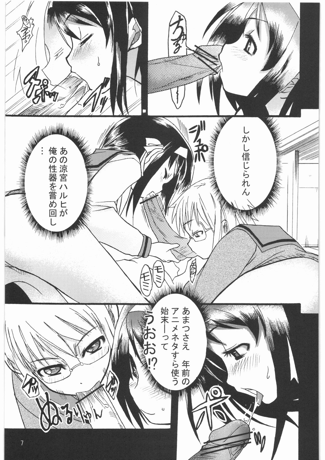 Haruhi wa Kiken na Fuhatsudan Zibaku Yuubaku Goyoujin page 6 full