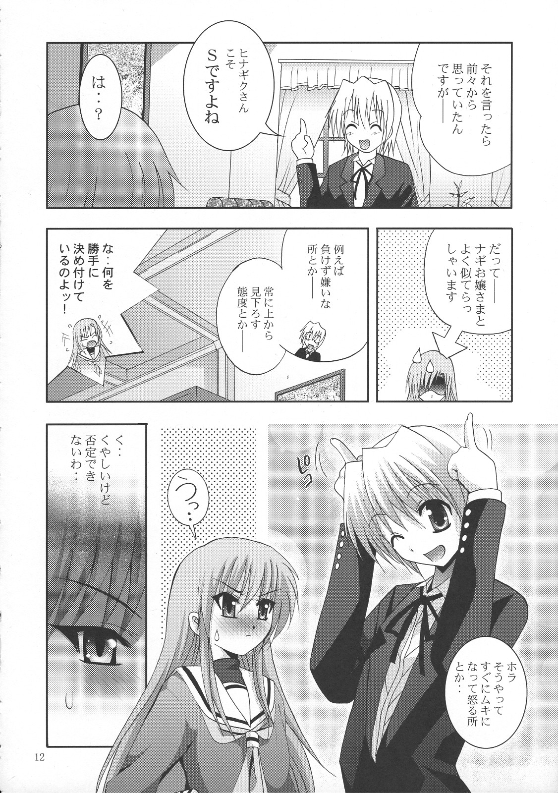 MOUSOU THEATER 21 page 11 full
