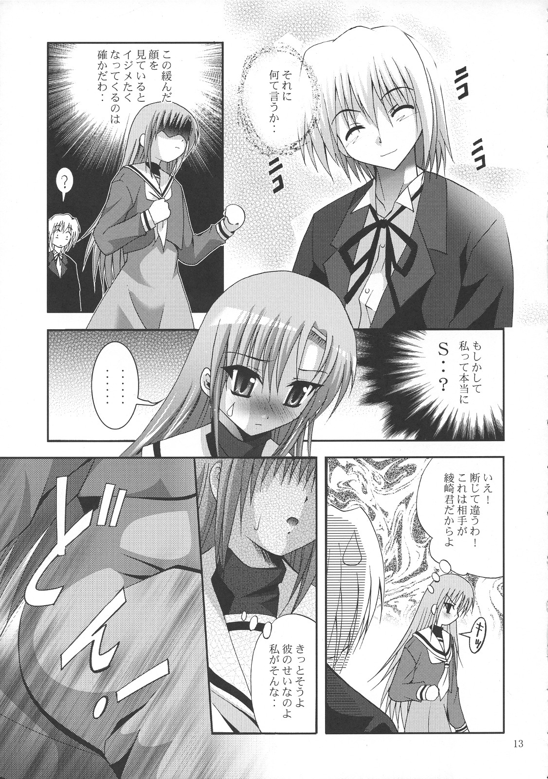 MOUSOU THEATER 21 page 12 full