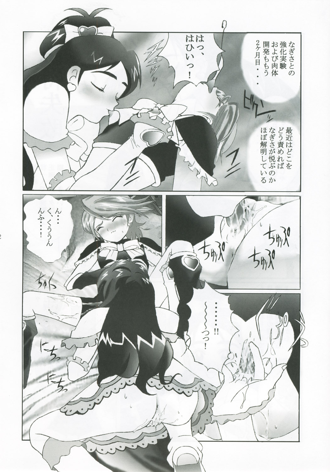 Kuuronziyou 13 Futanari Precure 2 page 11 full