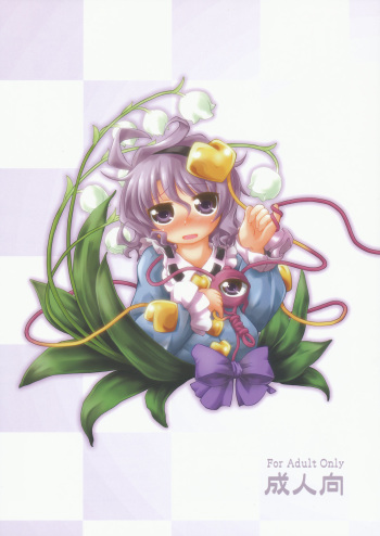 (Reitaisai 7) [Igou (Yamazaki Kana)] Synchronize Feeling (Touhou Project) [English] [desudesu] cover