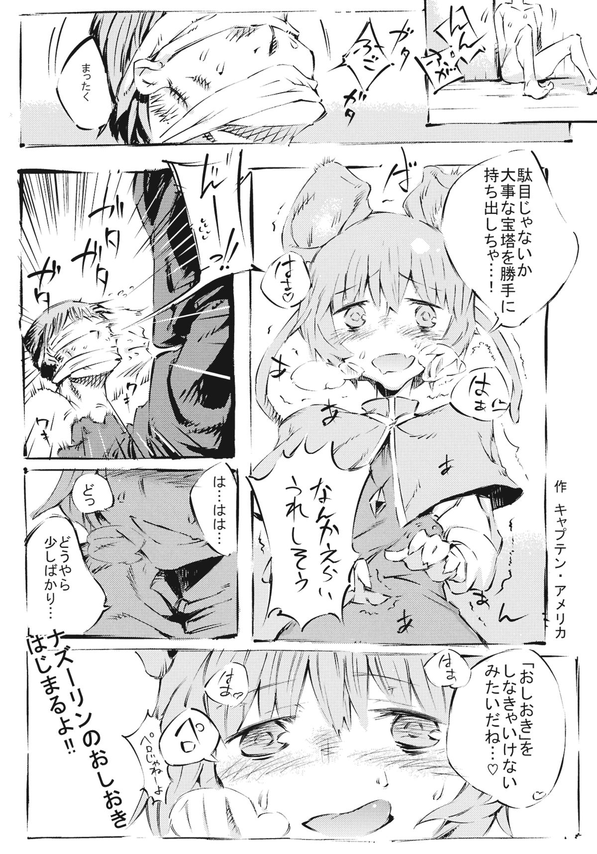Shojo no Chuu page 3 full