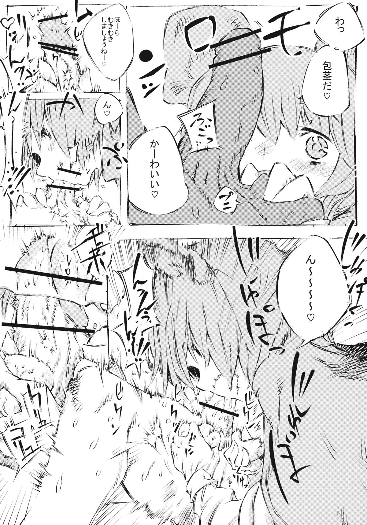 Shojo no Chuu page 4 full