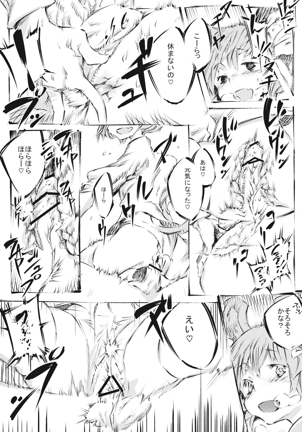 Shojo no Chuu page 9 full