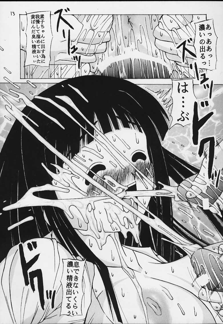 Hakudaku Enbu page 12 full