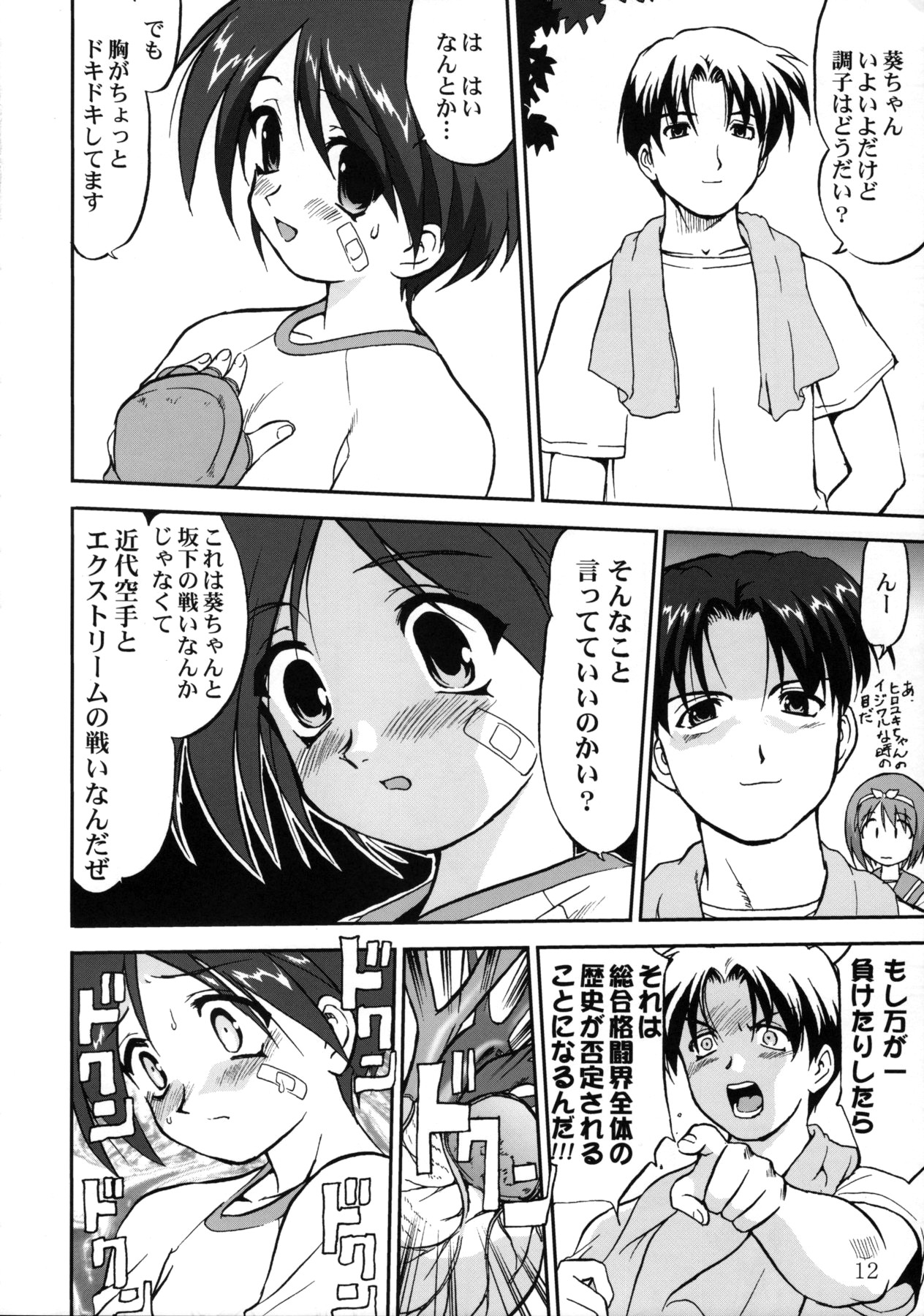 Aoi PRIDE 1 page 12 full