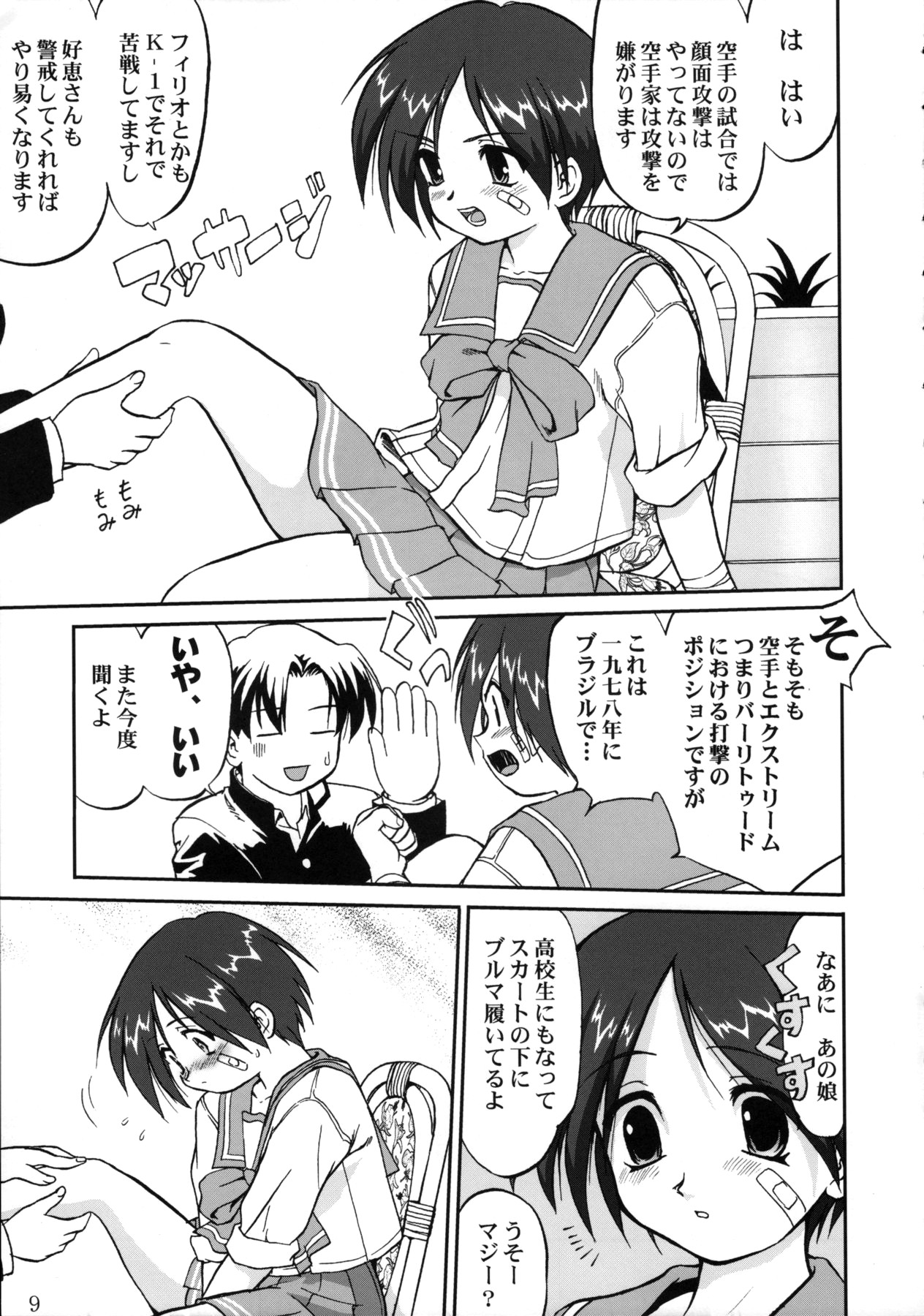 Aoi PRIDE 1 page 9 full