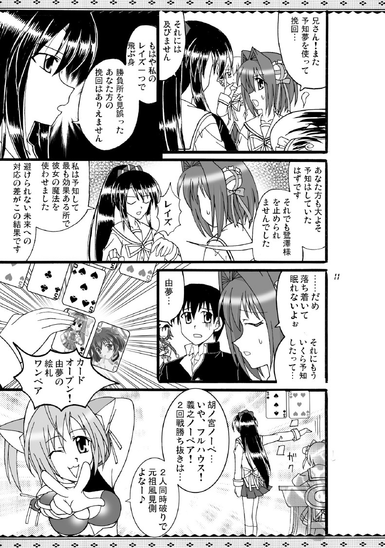 D.C.2nd Dai-10 Gakushou page 12 full