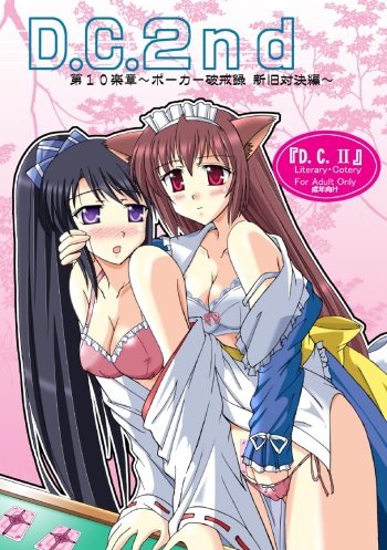 (SC40) [Mikouken 2nd (Kutsugen Kanna)] D.C.2nd Dai-10 Gakushou (D.C.P.K. ~Da Ca Po-Ker~) cover