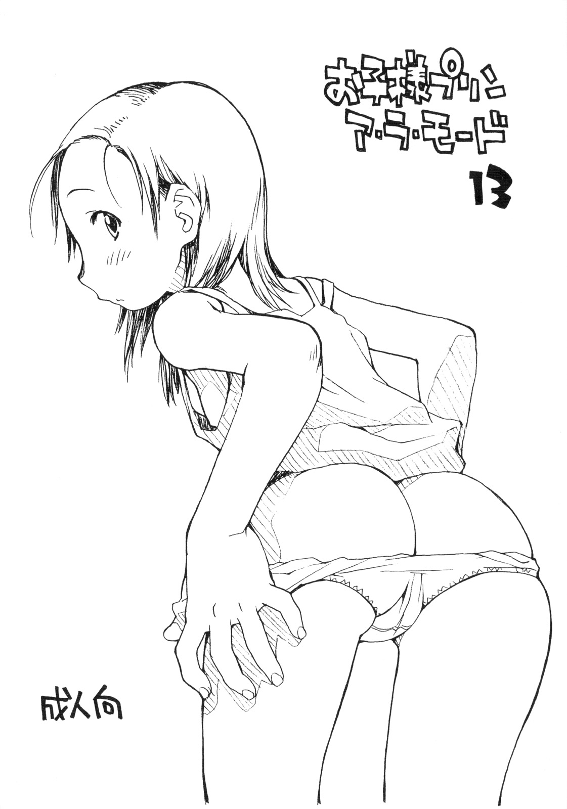 Okosama Pudding à la Mode 13 page 1 full