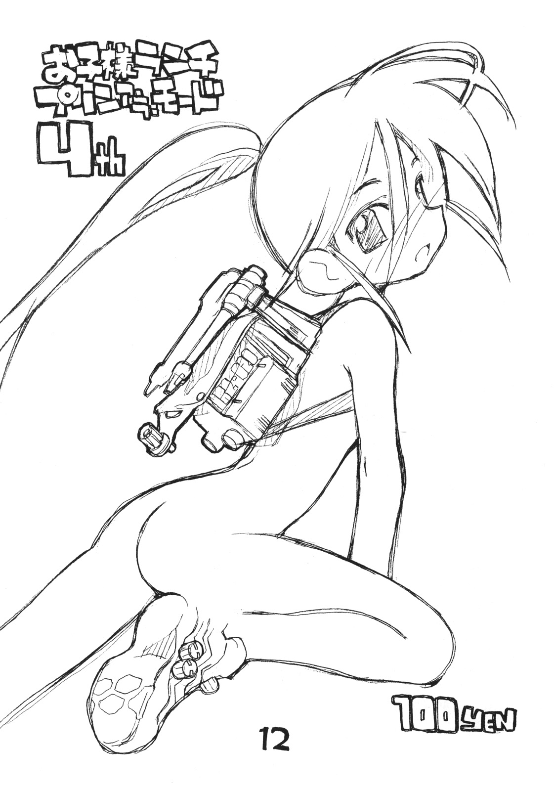 Okosama Pudding à la Mode 13 page 11 full