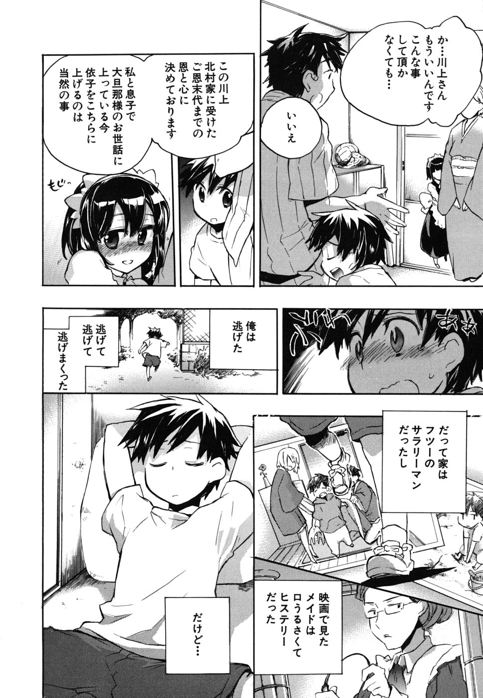 Ore Sen Kanojo page 11 full