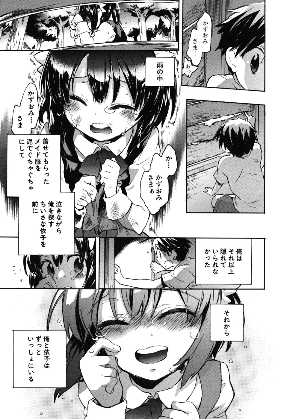 Ore Sen Kanojo page 12 full