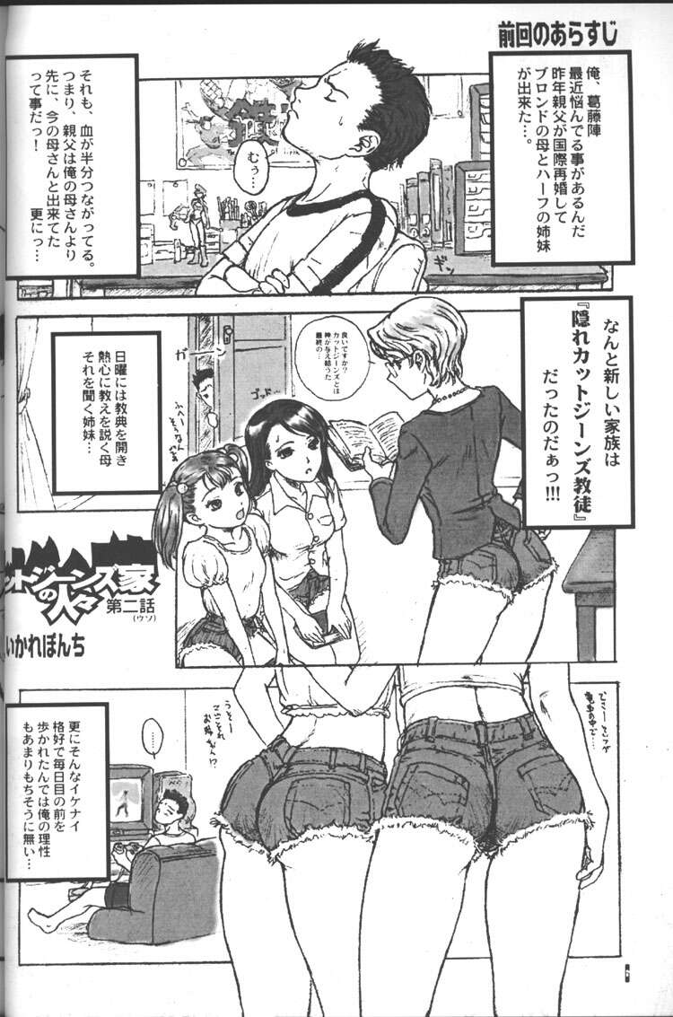 Cut Jeans page 5 full