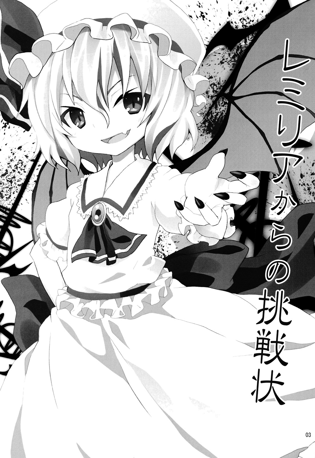 Remilia kara no Chousenjou | Remilia's Challenge page 2 full