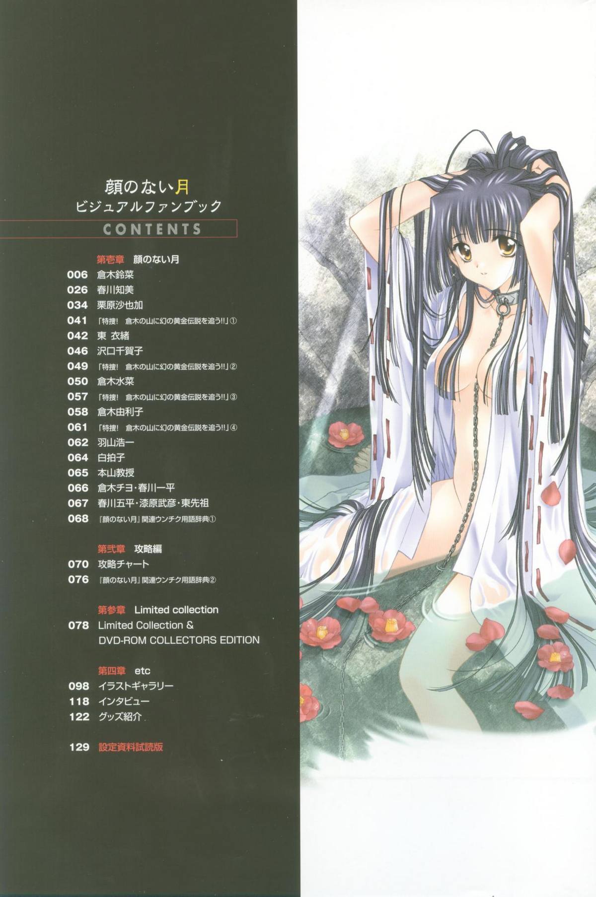 Kao no Nai Tsuki Visual Fanbook page 5 full
