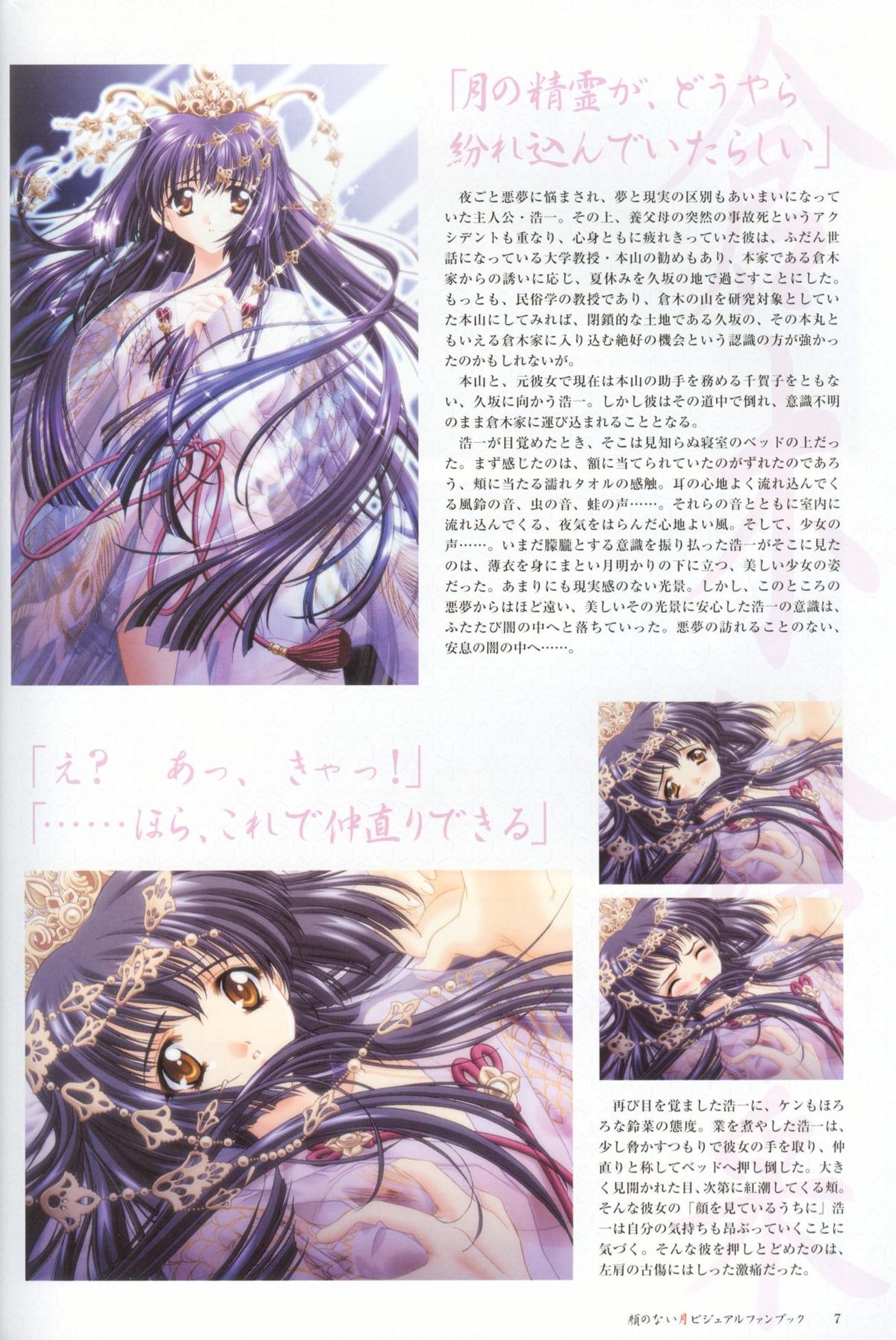 Kao no Nai Tsuki Visual Fanbook page 8 full