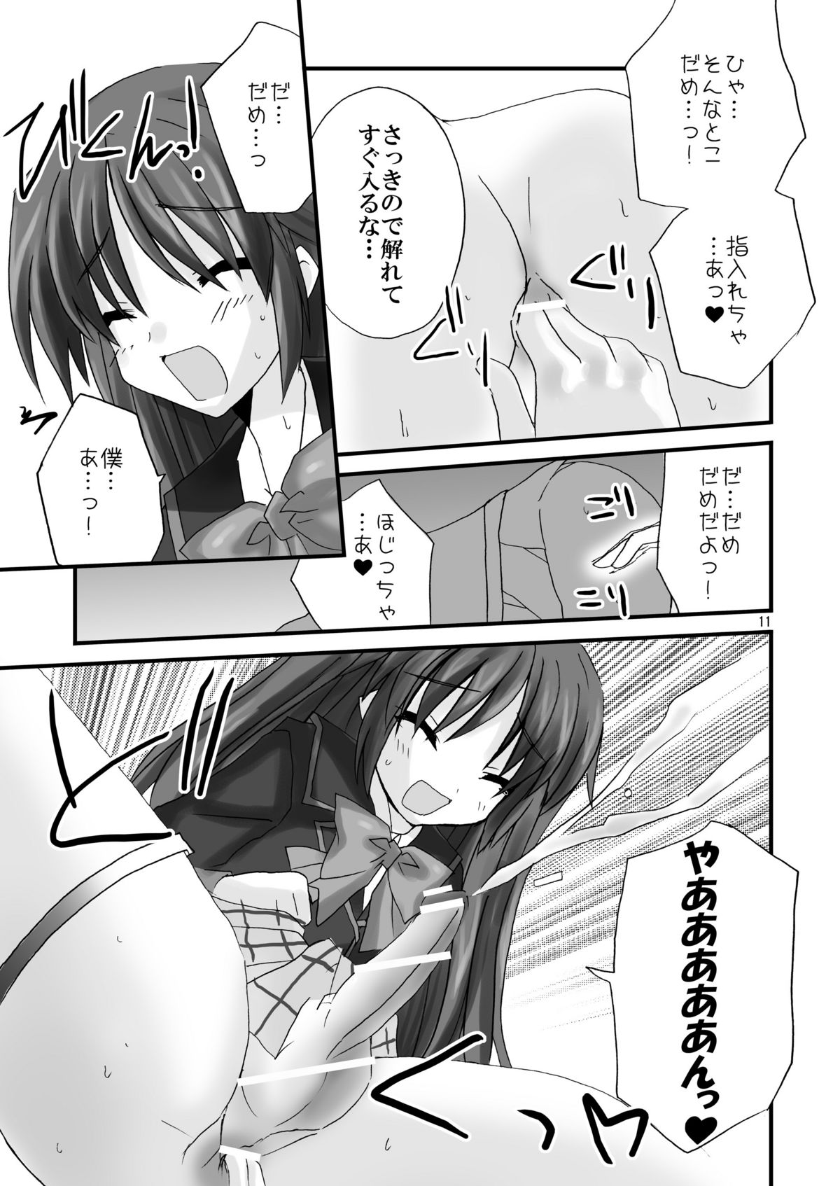 Naoe de Asobo page 11 full