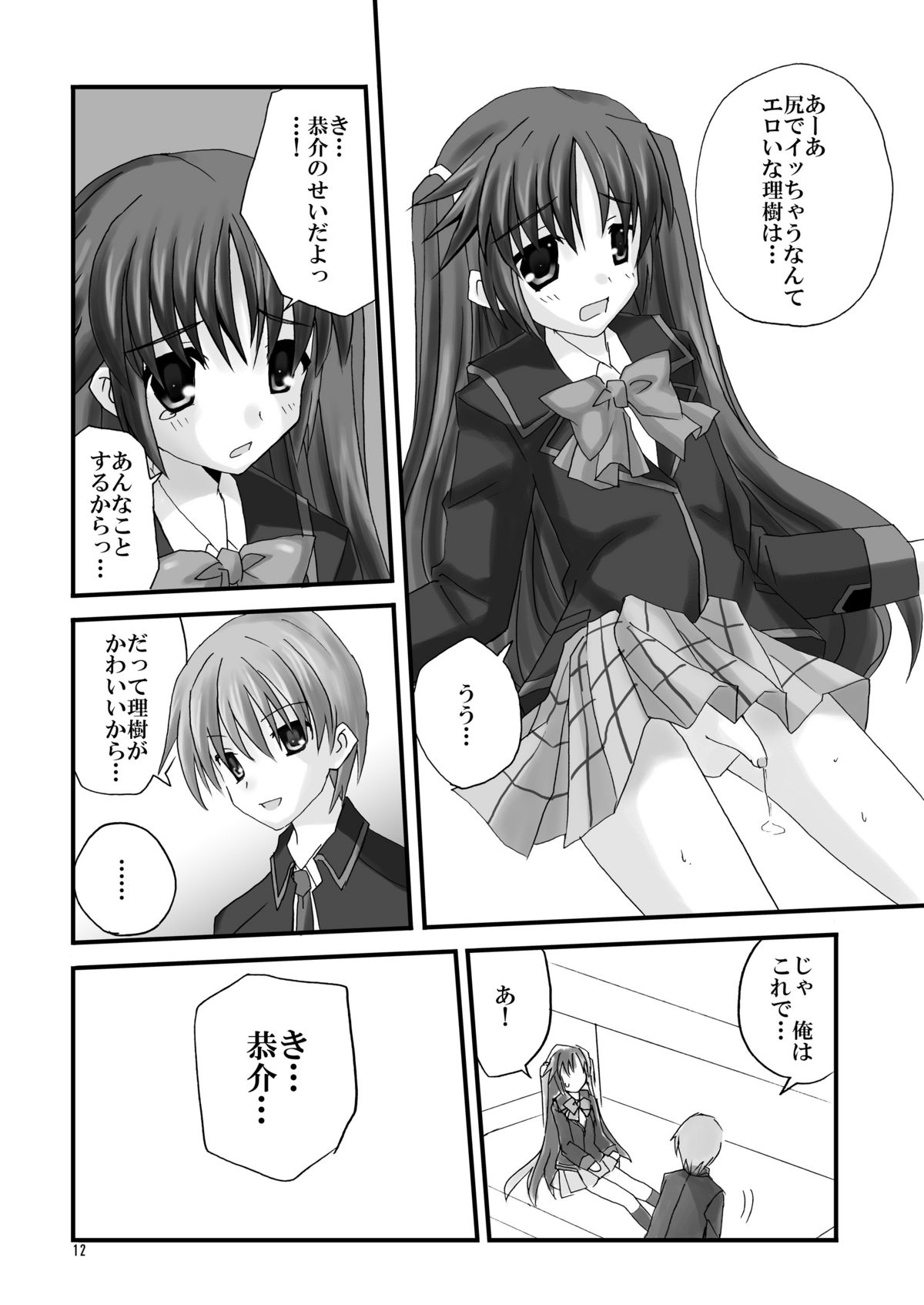 Naoe de Asobo page 12 full
