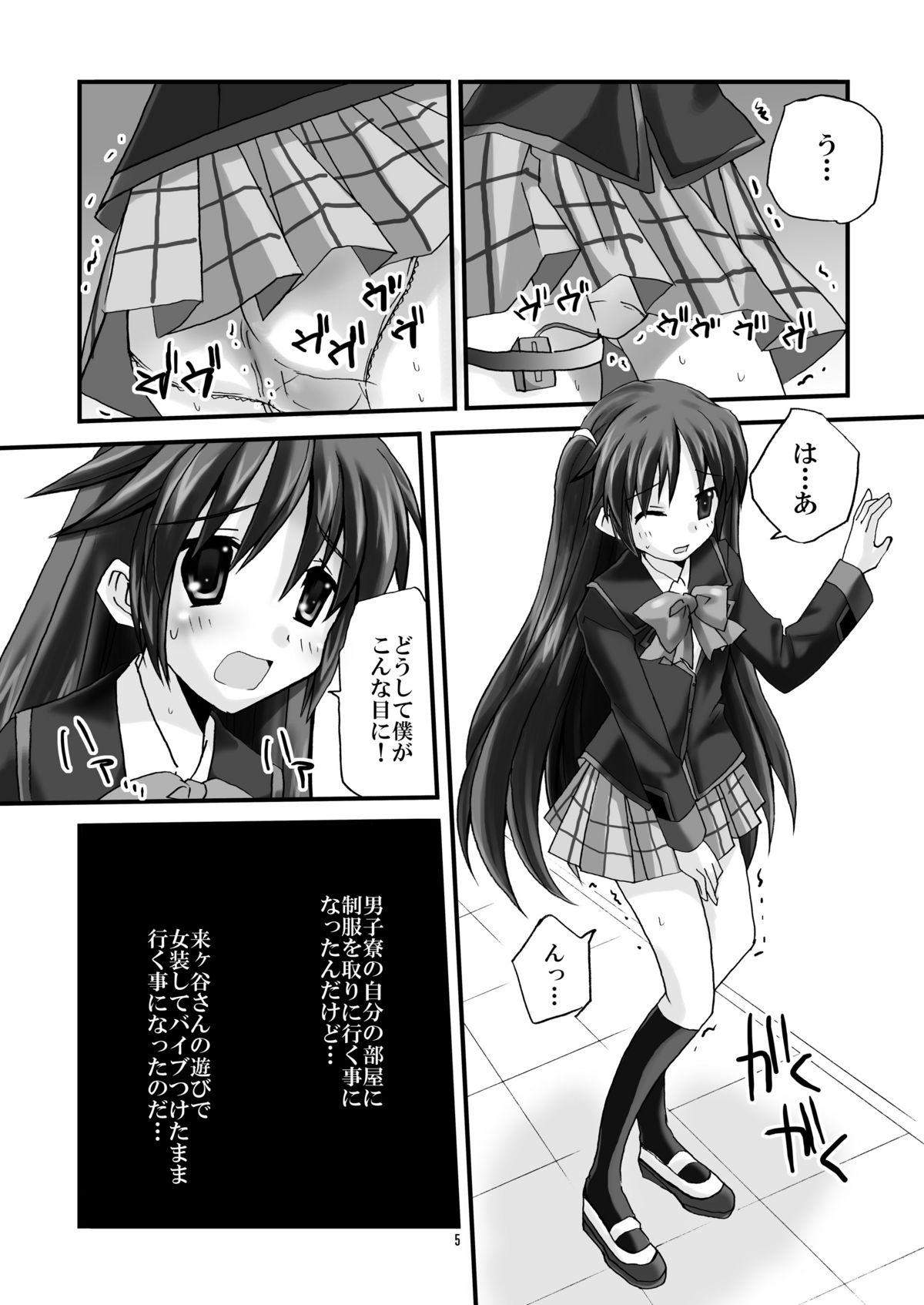 Naoe de Asobo page 5 full