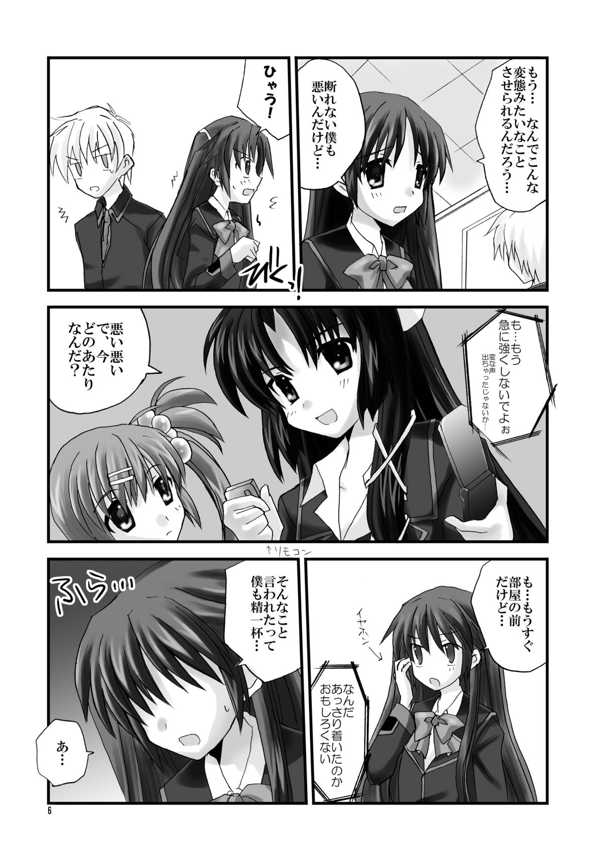 Naoe de Asobo page 6 full
