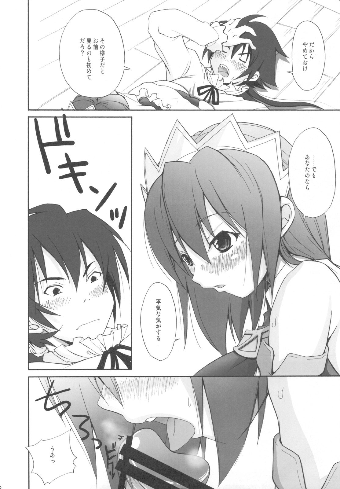 Icchokusen★Monogatari page 8 full