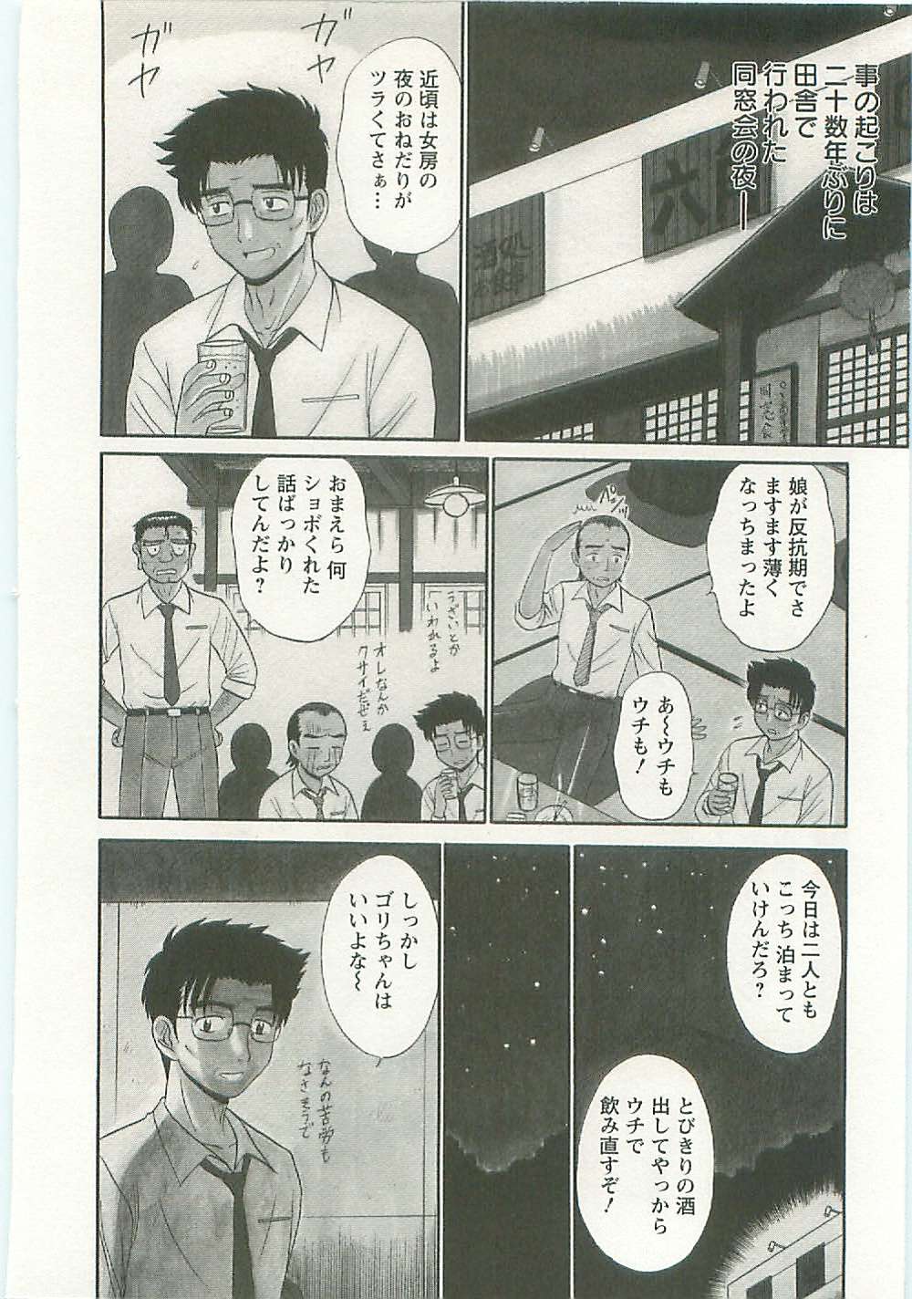 Jizo ni Negaiwo!! page 12 full