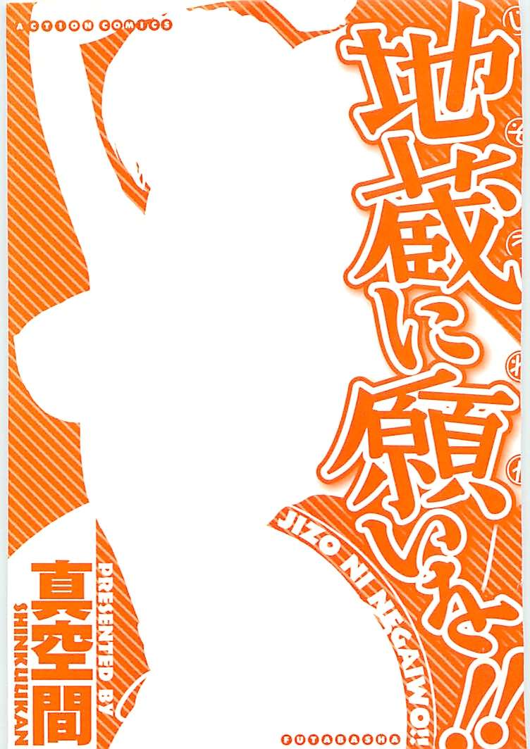 Jizo ni Negaiwo!! page 3 full