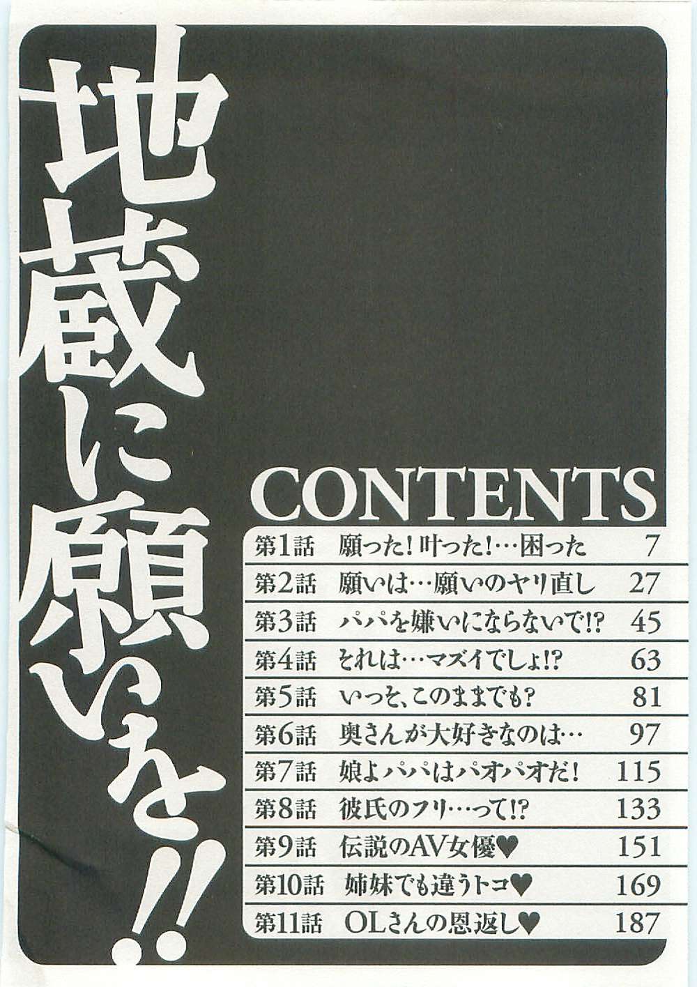 Jizo ni Negaiwo!! page 8 full