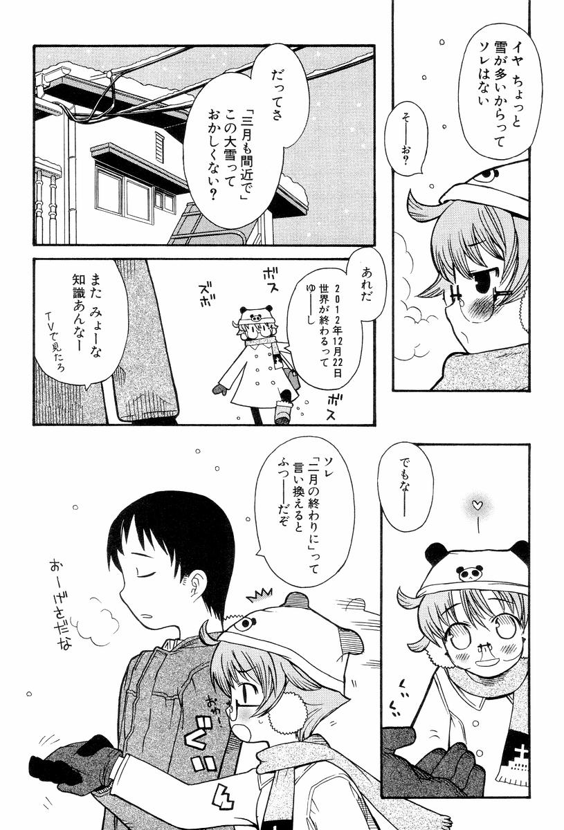 Shiryoku Kyousei Shoujo Renaigaku page 12 full