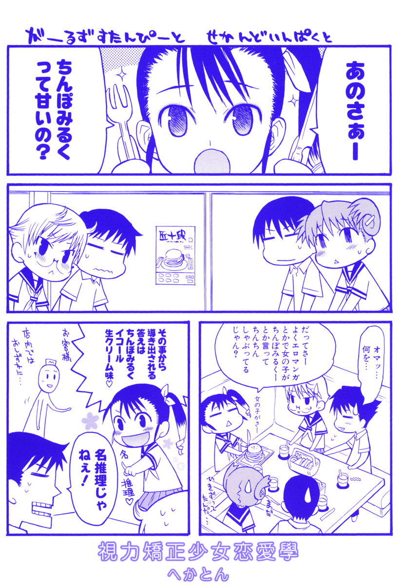 Shiryoku Kyousei Shoujo Renaigaku page 5 full