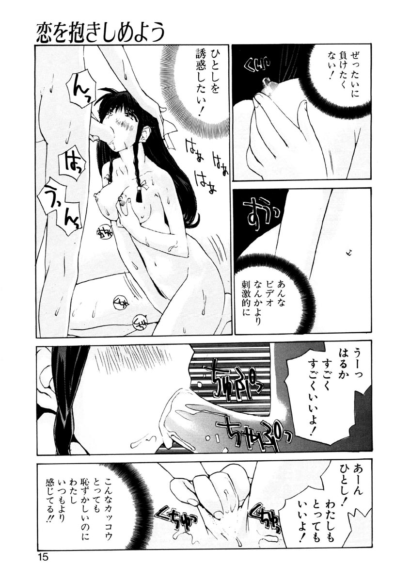 Koi wo Dakishimeyou page 12 full