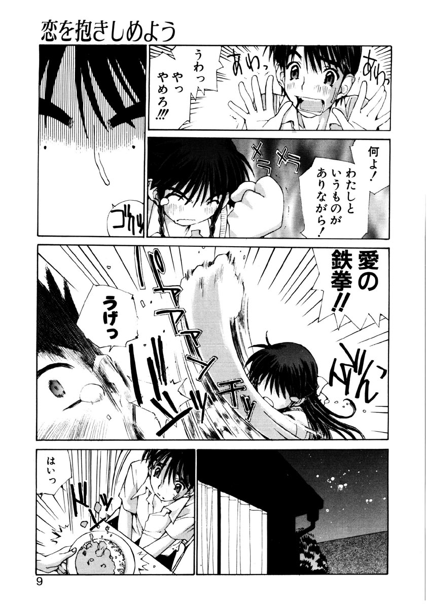 Koi wo Dakishimeyou page 6 full
