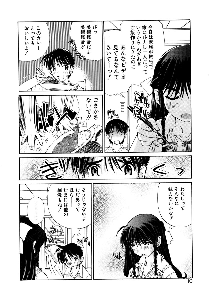 Koi wo Dakishimeyou page 7 full