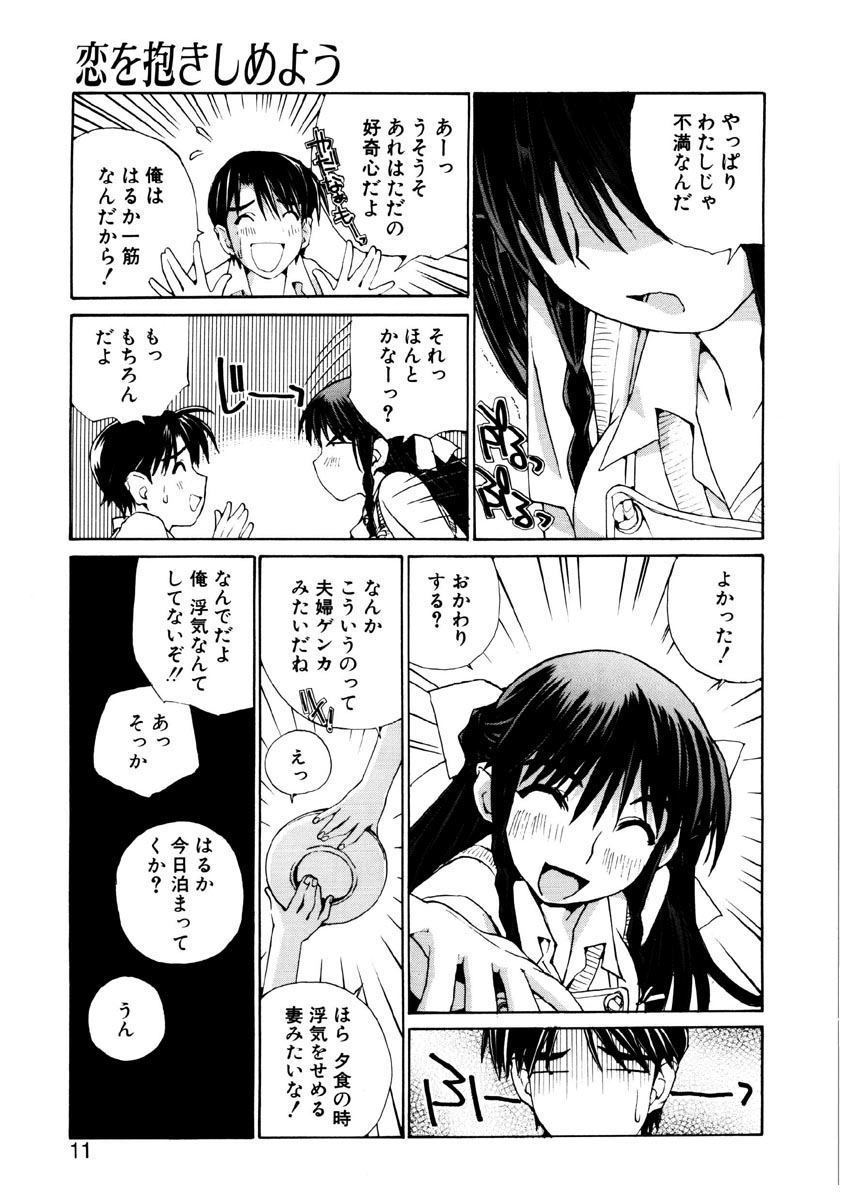 Koi wo Dakishimeyou page 8 full