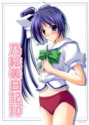 [SUGIYA] Noemi Nikki 10 (With You ~Mitsumete Itai~) cover