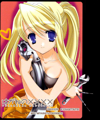 (C65) [Kyougetsutei (Miyashita Miki)] Hagane No XXXX (Fullmetal Alchemist) [English] [DejaVu] cover