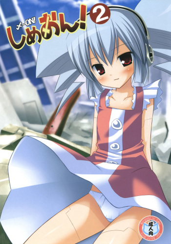 (C76) [Noraneko-no-Tama (Yukino Minato)] Simeon! 2 (NEEDLESS) cover